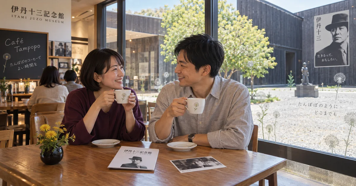 伊丹十三記念館でデートを楽しむふたりをイメージしたAI画像