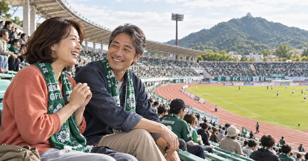 岐阜メモリアルセンター長良川競技場でデートを楽しむふたりをイメージしたAI画像