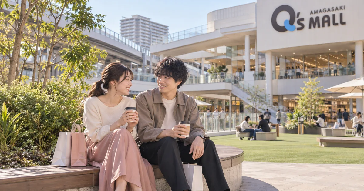 あまがさきキューズモールでデートを楽しむふたりをイメージしたAI画像