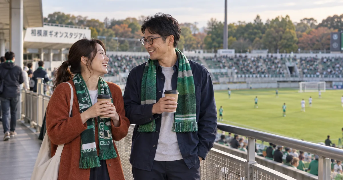 相模原ギオンスタジアムでデートを楽しむふたりをイメージしたAI画像